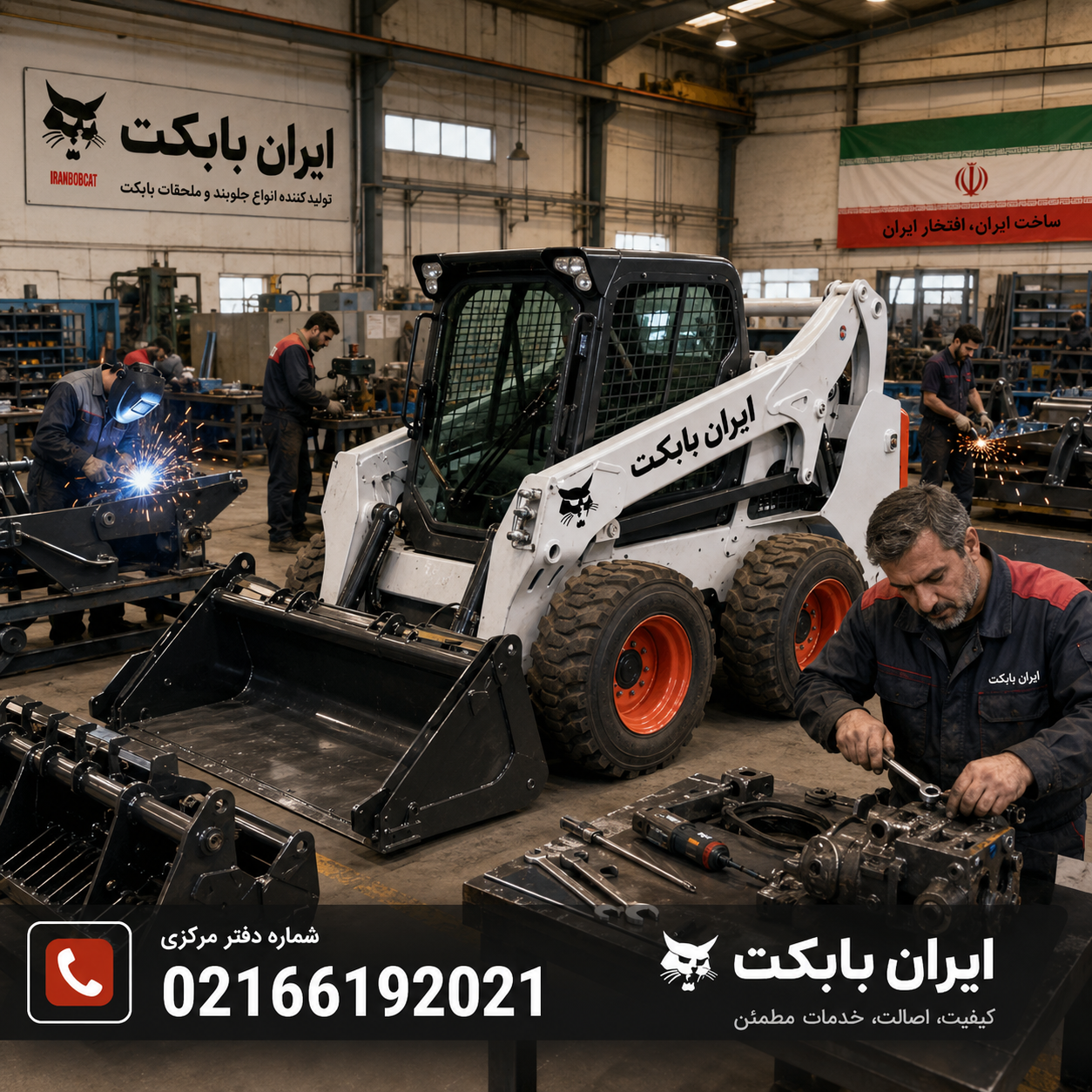 کارگاه تولید و تعمیرات ایران بابکت با دستگاه بابکت، نیروهای تولید جلوبند و شماره دفتر مرکزی