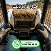 اصول کار با بابکت | ایران بابکت