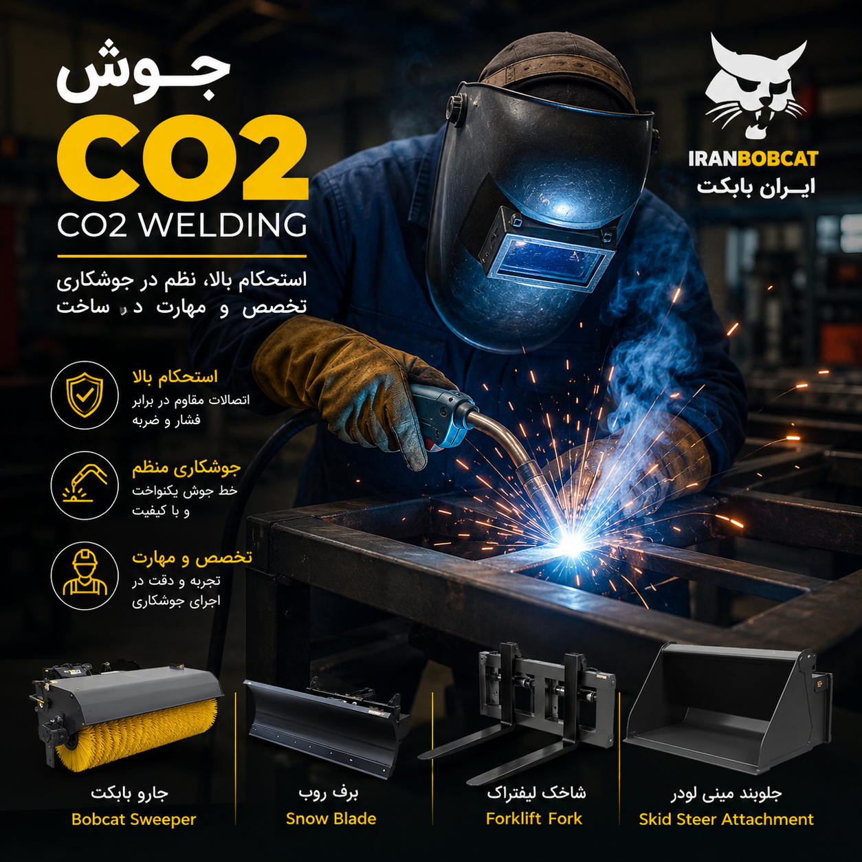 جوش CO2 چیست و چرا در تولید تجهیزات صنعتی ایران بابکت اهمیت دارد؟