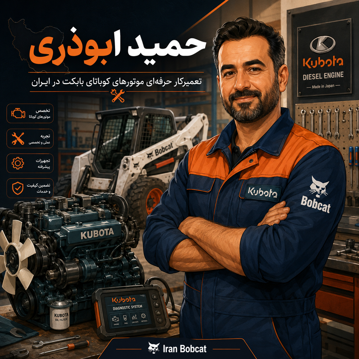 حمید ابوذری تعمیرکار بابکت آمریکایی و مینی‌لودر ایرانی در ایران بابکت