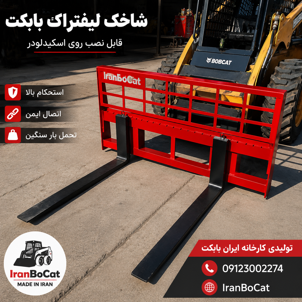 نصب شاخک لیفتراک Pallet Fork روی مینی‌لودر بابکت آمریکایی برای حمل پالت و بار صنعتی