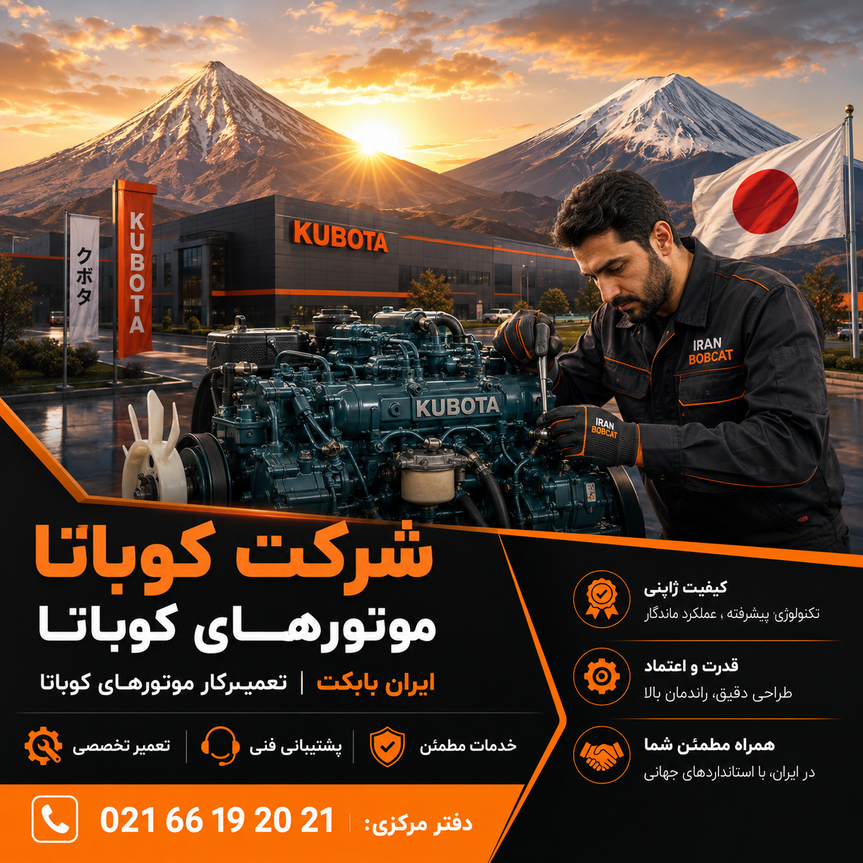 شرکت کوبوتا Kubota در کشور ژاپن؛ معرفی برند ژاپنی Kubota در حوزه ماشینآلات کشاورزی، موتورهای صنعتی و تجهیزات عمرانی