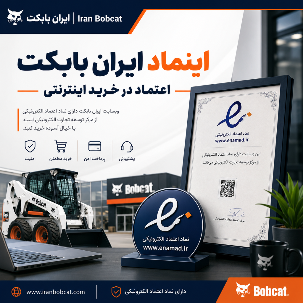 اینماد ایران بابکت