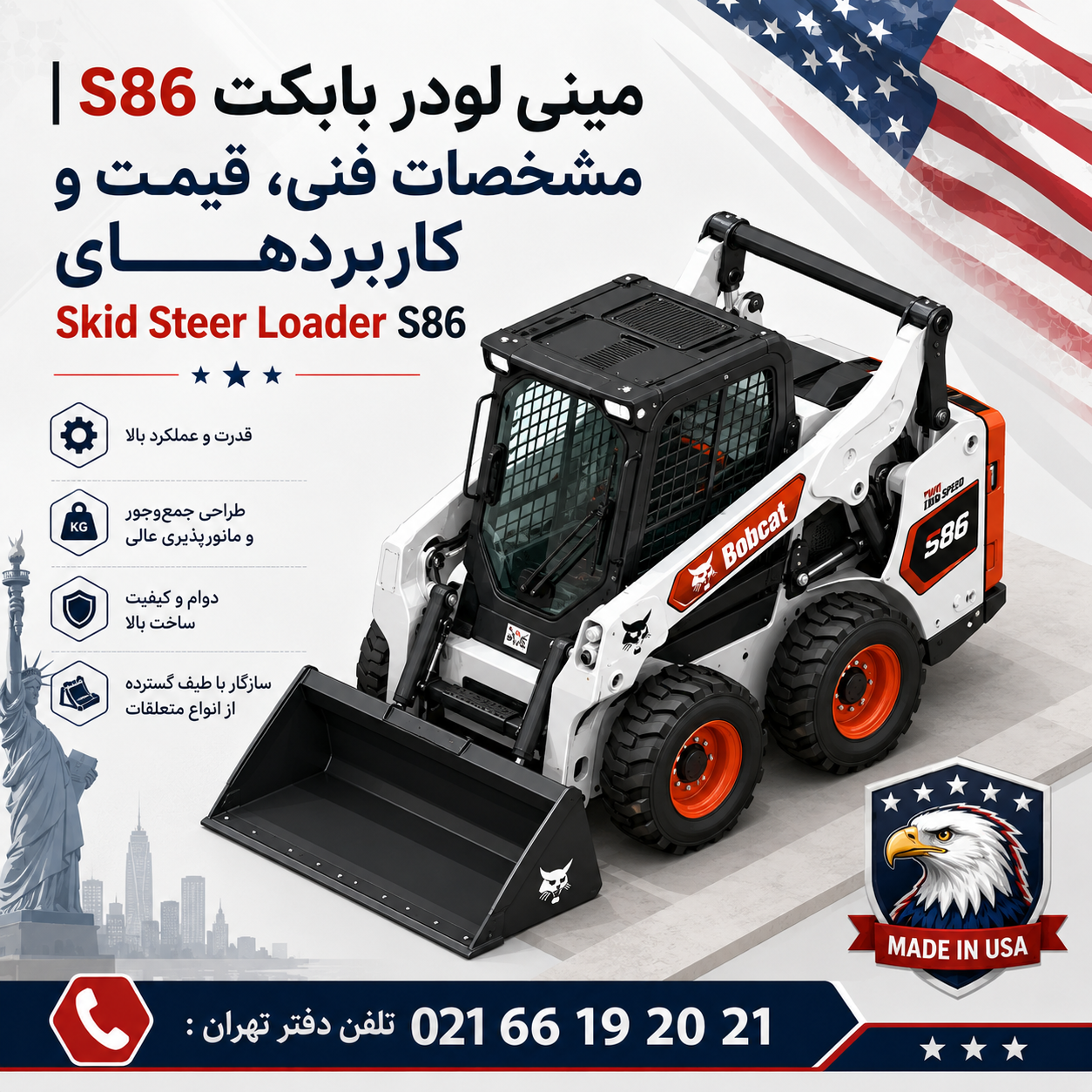 بررسی مینی لودر بابکت S86؛ مشخصات فنی Bobcat S86، قدرت موتور، ظرفیت بار، قیمت روز، سایز لاستیک، سیستم هیدرولیک و جلوبندهای قابل نصب.