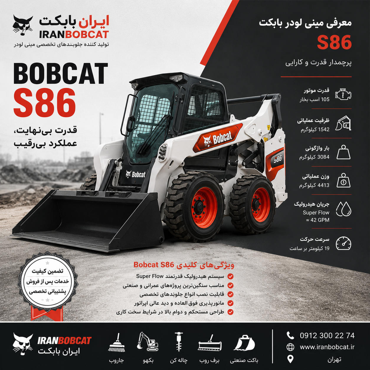 مینی لودر بابکت آمریکایی مدل BobCat S86