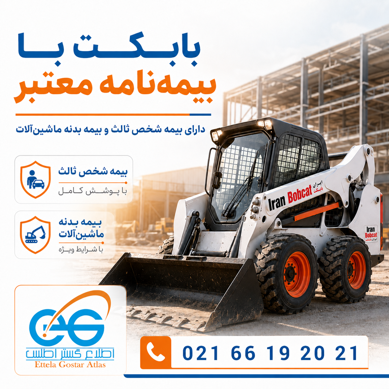 بابکت با بیمه‌ نامه معتبر دارای بیمه شخص ثالث و بیمه بدنه ماشین‌آلات