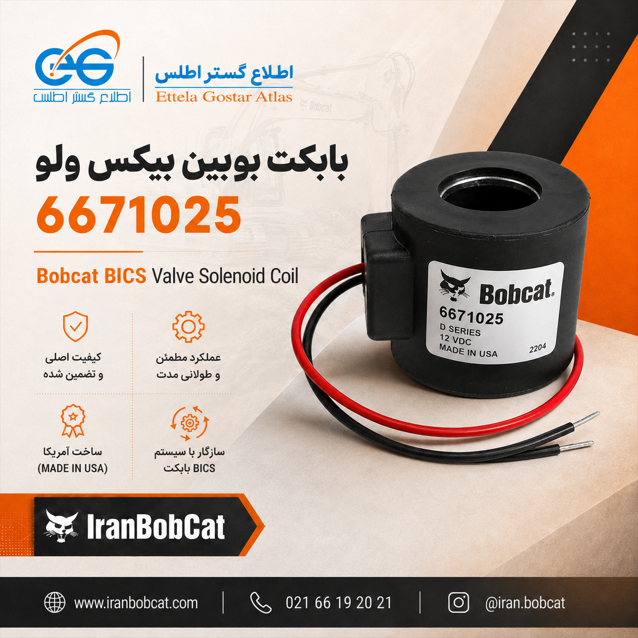 بابکت بوبین بیکس ولو 6671025 Bobcat BICS Valve Solenoid Coil