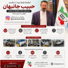 صفحه اینستاگرام حبیب جانبهان مدیرعامل شرکت اطلاع گستر اطلس با شناسه janbahanhabib