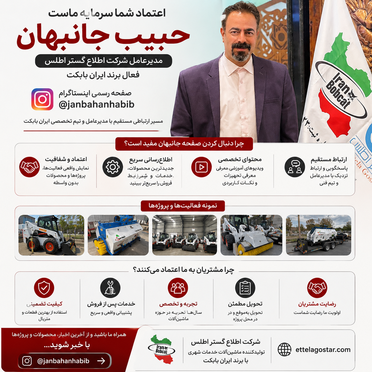 صفحه اینستاگرام حبیب جانبهان مدیرعامل شرکت اطلاع گستر اطلس با شناسه janbahanhabib