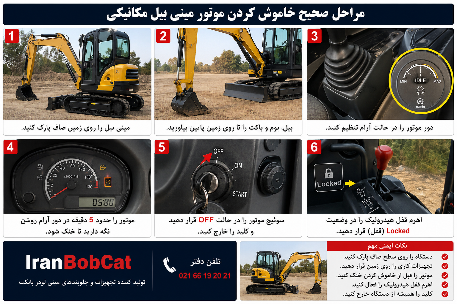 مراحل صحیح خاموش کردن موتور مینی بیل مکانیکی و فعال کردن قفل هیدرولیک