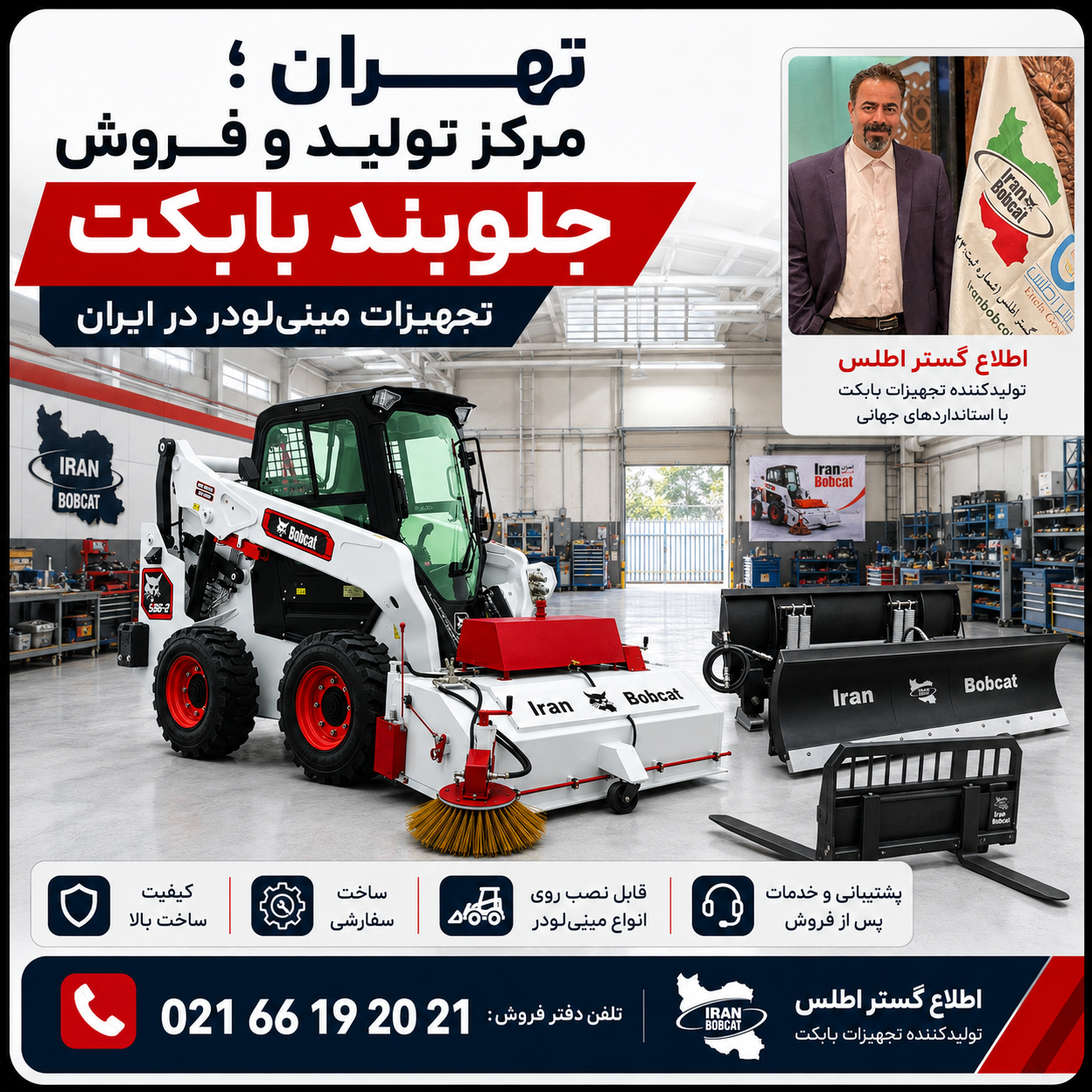 بنر اطلاع گستر اطلس مرکز تولید و فروش جلوبند بابکت در تهران