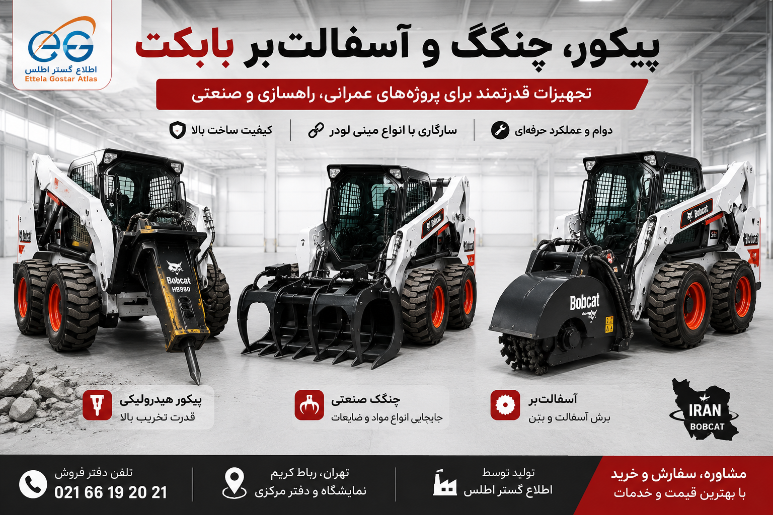 پیکور، چنگک و آسفالت‌بر بابکت در تهران Tehran برای تخریب، جابه‌جایی ضایعات و برش آسفالت با نصب روی مینی‌لودر