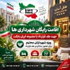 اقامت رایگان شهرداری ها با معرفی نامه ایران بابکت | یک روز هتل رایگان همراه صبحانه اقامت رایگان شهرداری ها جهت عقد قرارداد با مجموعه ایران بابکت در هتل آساره تهران | خدمات ویژه شهرداران محترم