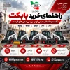 بازدید ویژه مشتریان ایران بابکت از کارخانه یگانه پارسه یزد | خرید مینی لودر و مینی بیل با اطمینان کامل راهنمای خرید بابکت، بررسی مدل های 1020، 1040، 1050، 761 و 781 ایران بابکت با اطلاعات تماس و آدرس سایت ettelagostar.com