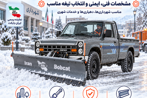 برف روب نیسان برای شهرداری با تیغه مقاوم، سیستم هیدرولیک و تجهیزات ایمنی